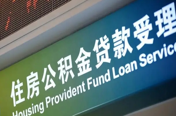 海口市民如何申领公积金_邢台公积金代办在职离职封存服务